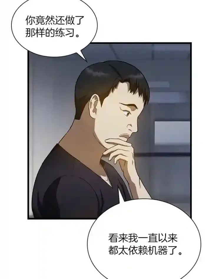 漫画《AI神医的诞生》21.交给我吧第83张图