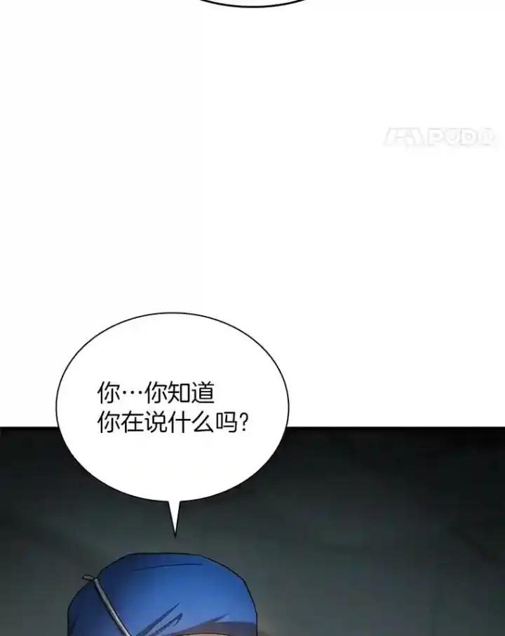 漫画《AI神医的诞生》21.交给我吧第9张图