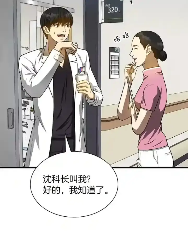 漫画《AI神医的诞生》21.交给我吧第93张图