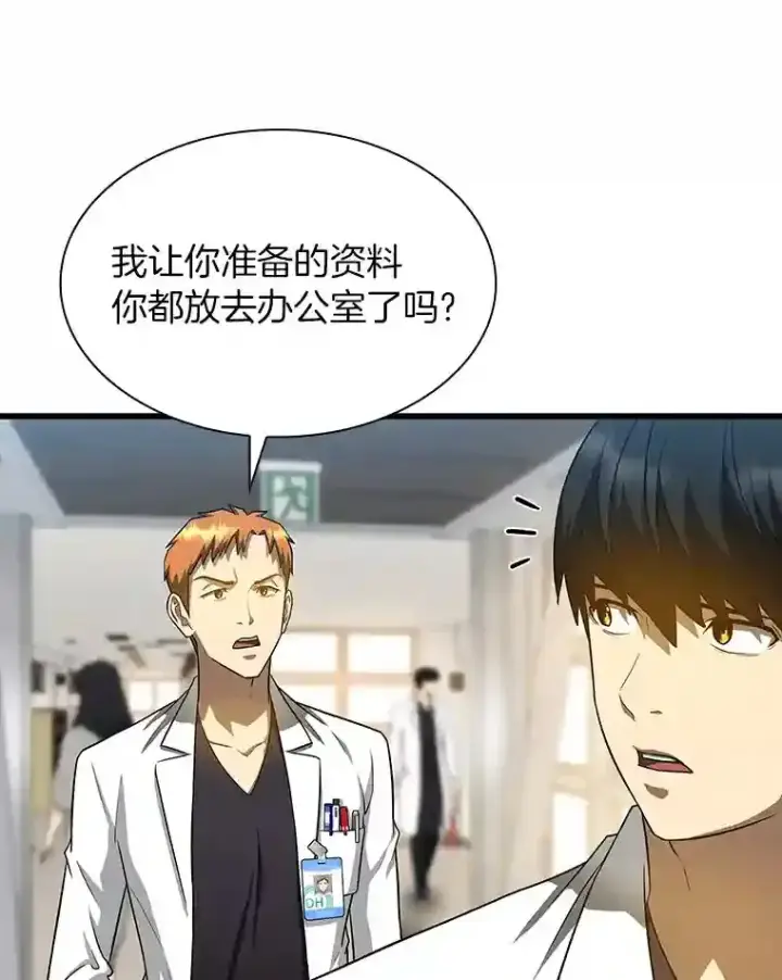 漫画《AI神医的诞生》21.交给我吧第96张图
