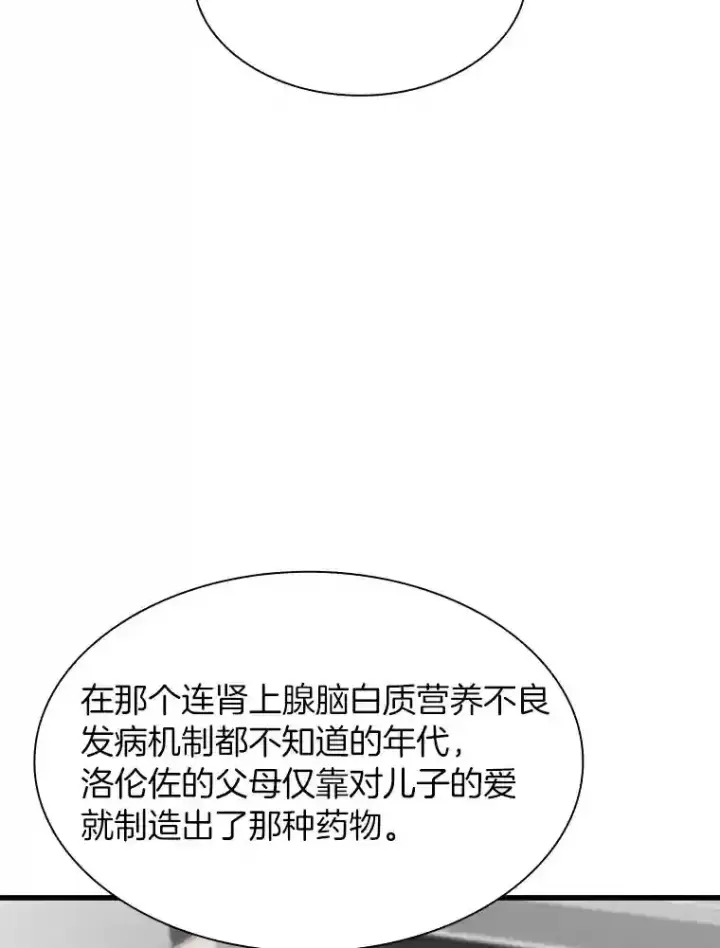 漫画《AI神医的诞生》22.认可第102张图