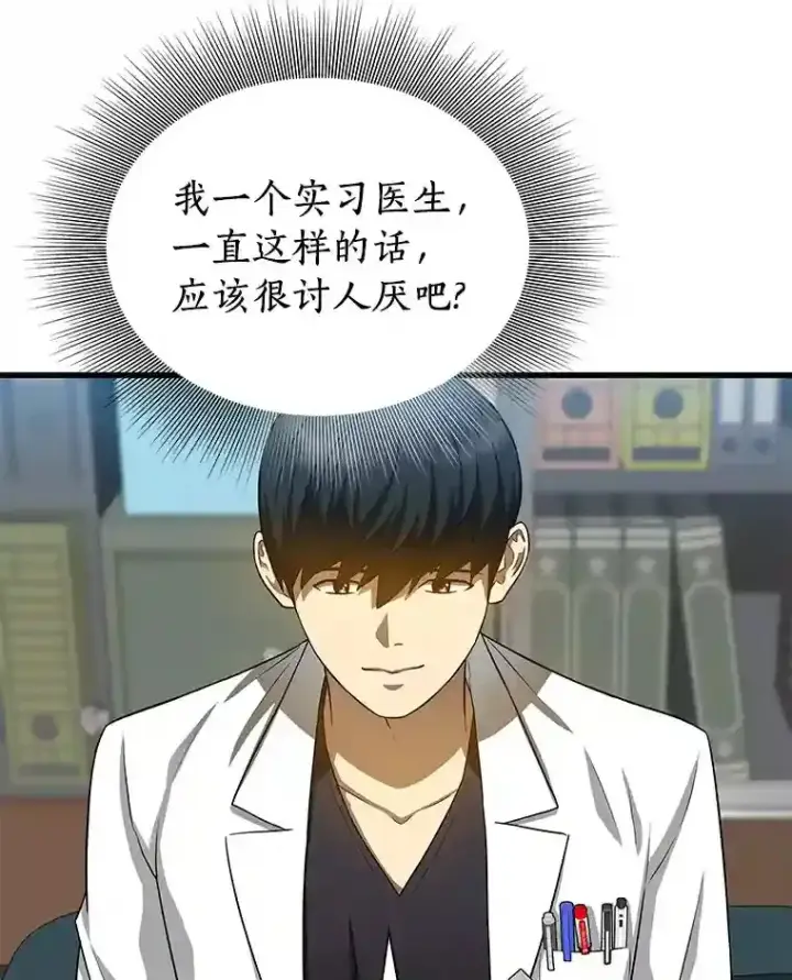 漫画《AI神医的诞生》22.认可第13张图