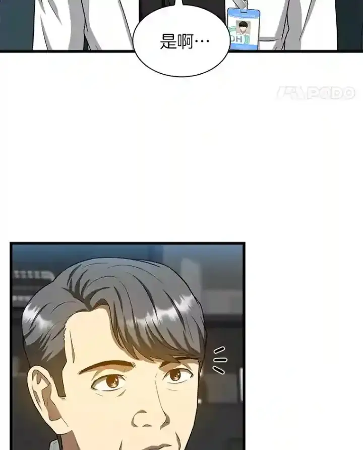 漫画《AI神医的诞生》22.认可第14张图