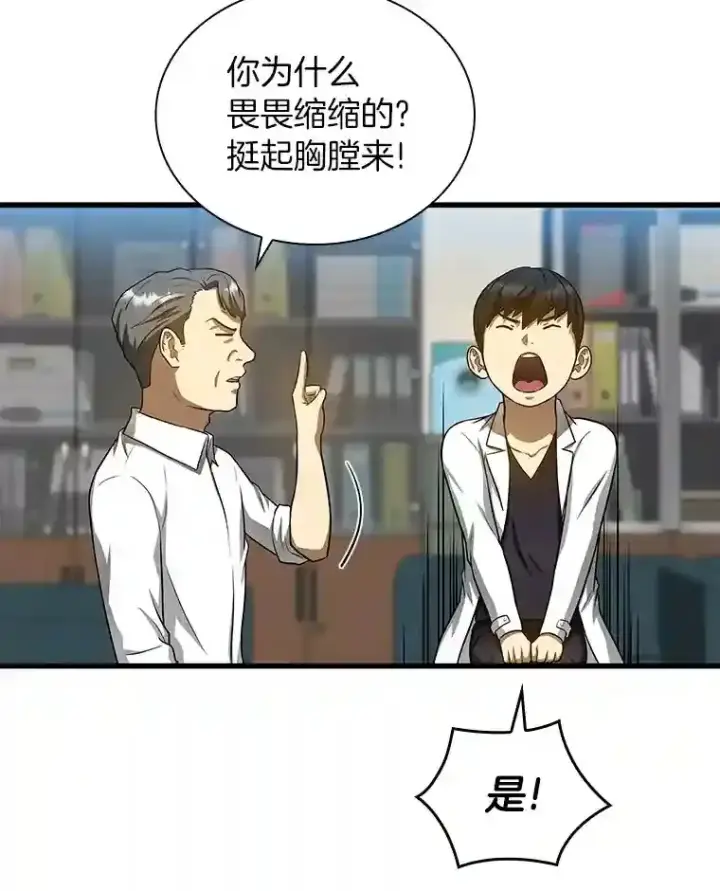 漫画《AI神医的诞生》22.认可第16张图