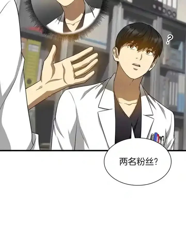 漫画《AI神医的诞生》22.认可第18张图