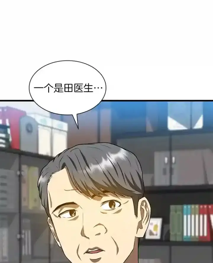 漫画《AI神医的诞生》22.认可第19张图