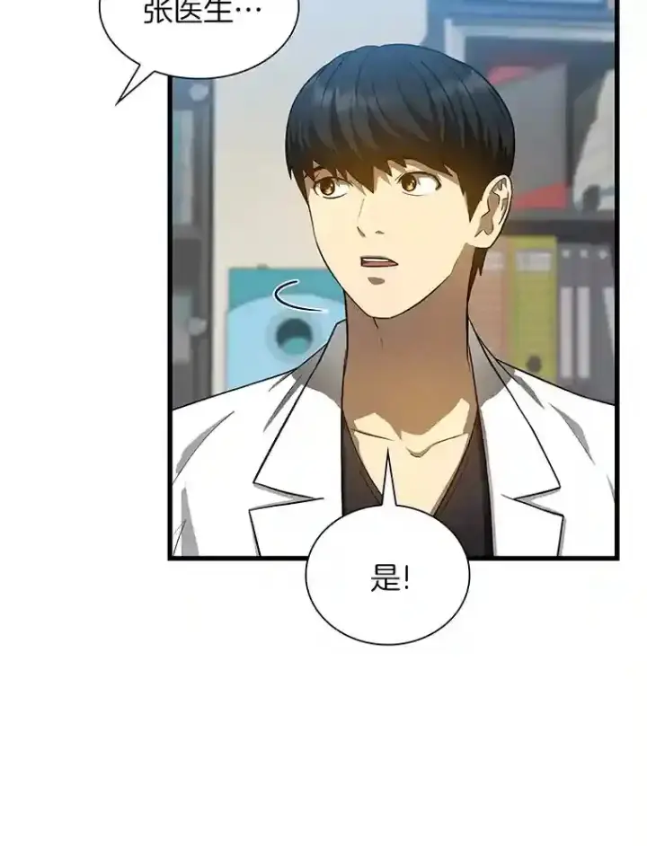 漫画《AI神医的诞生》22.认可第2张图
