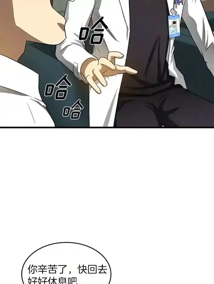 漫画《AI神医的诞生》22.认可第22张图