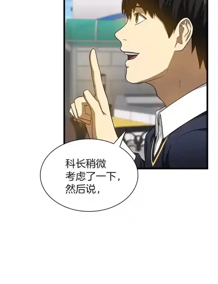 漫画《AI神医的诞生》22.认可第32张图