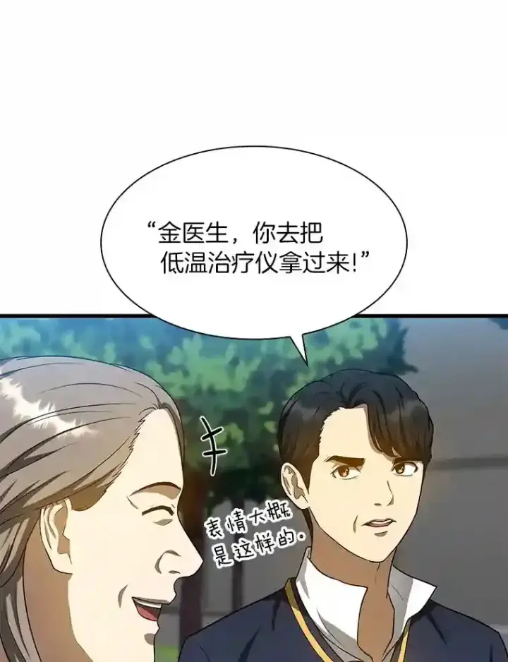 漫画《AI神医的诞生》22.认可第33张图