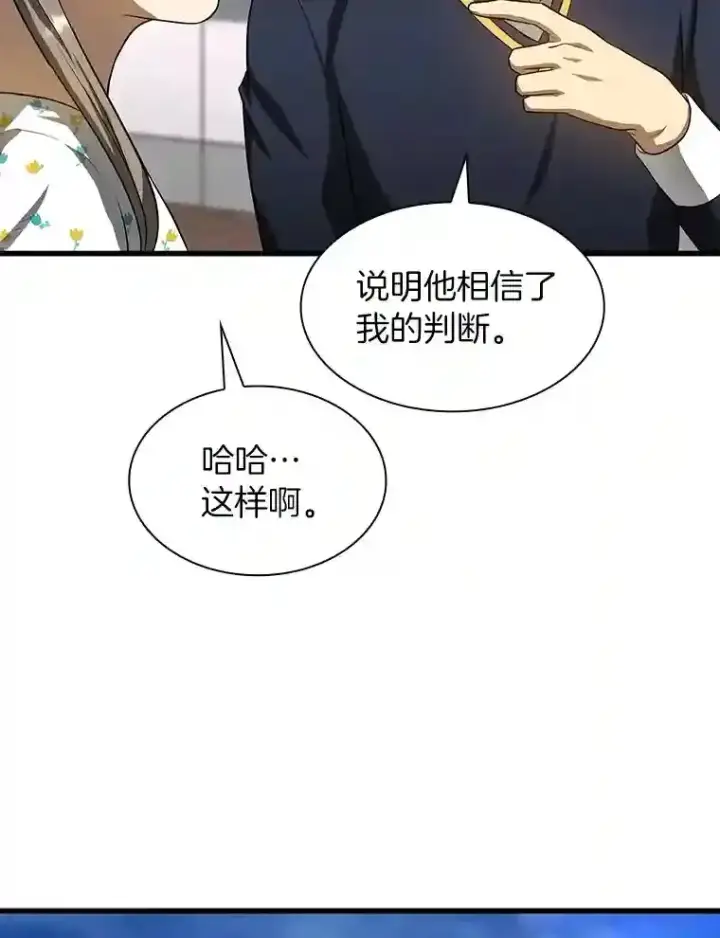 漫画《AI神医的诞生》22.认可第34张图