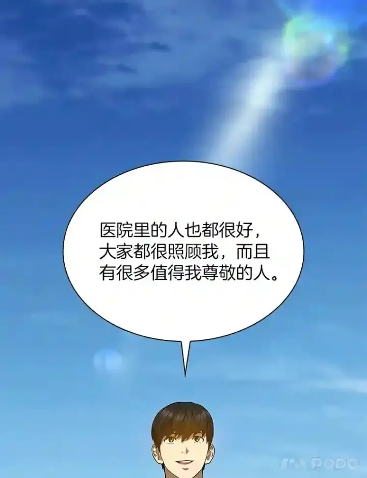 漫画《AI神医的诞生》22.认可第35张图