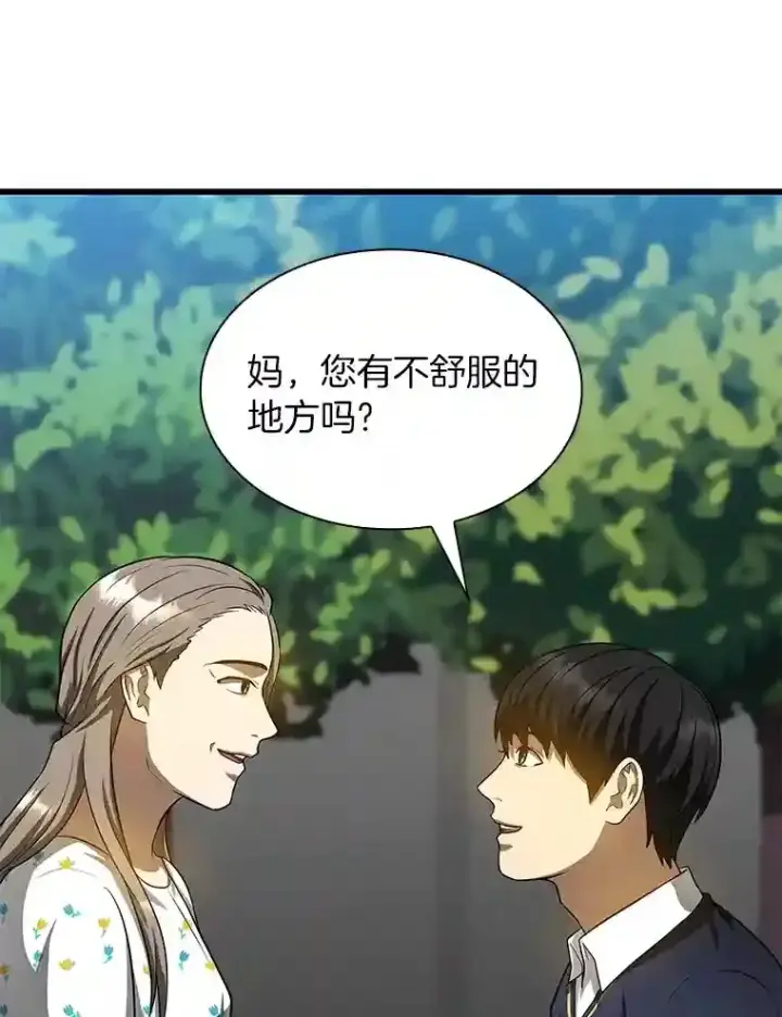 漫画《AI神医的诞生》22.认可第39张图