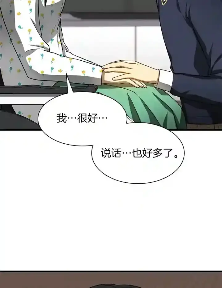 漫画《AI神医的诞生》22.认可第40张图