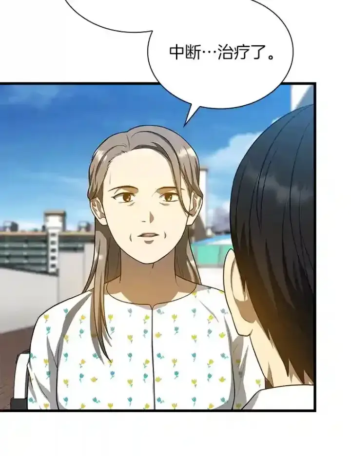 漫画《AI神医的诞生》22.认可第43张图