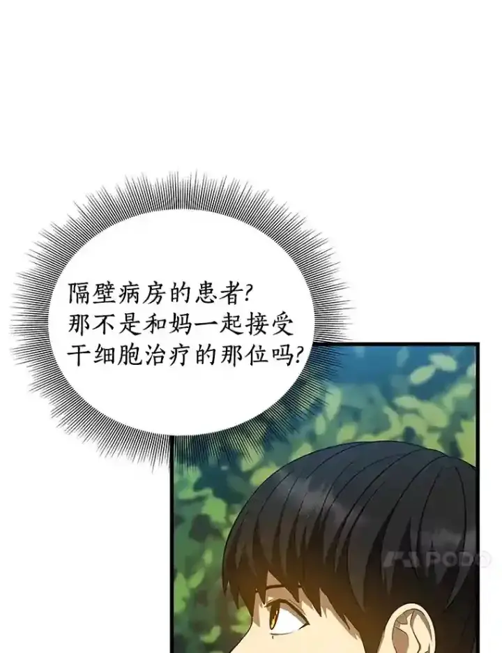 漫画《AI神医的诞生》22.认可第44张图