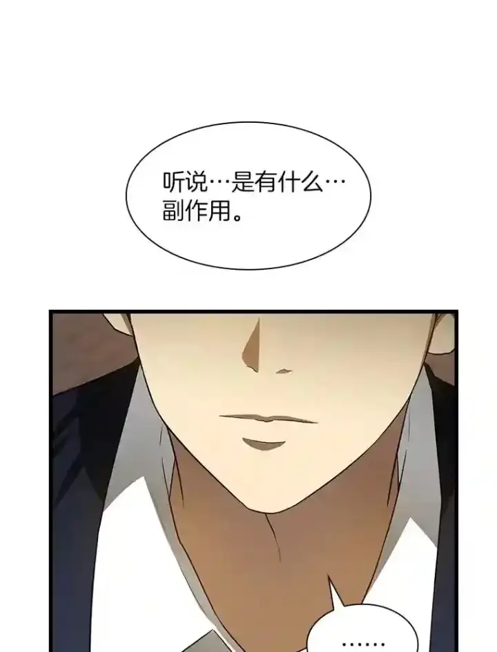 漫画《AI神医的诞生》22.认可第47张图