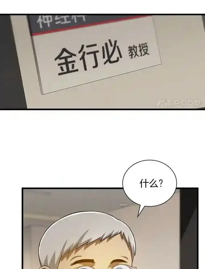 漫画《AI神医的诞生》22.认可第51张图