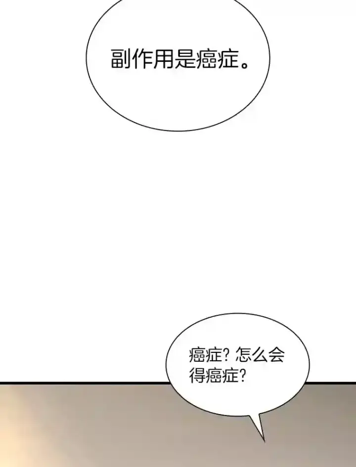 漫画《AI神医的诞生》22.认可第55张图