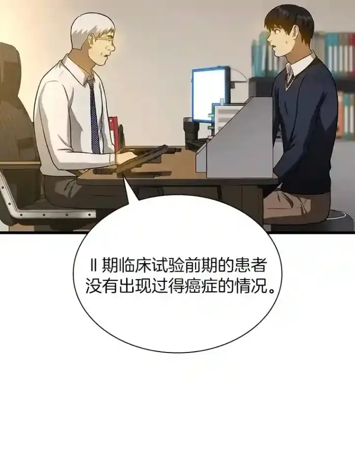 漫画《AI神医的诞生》22.认可第56张图