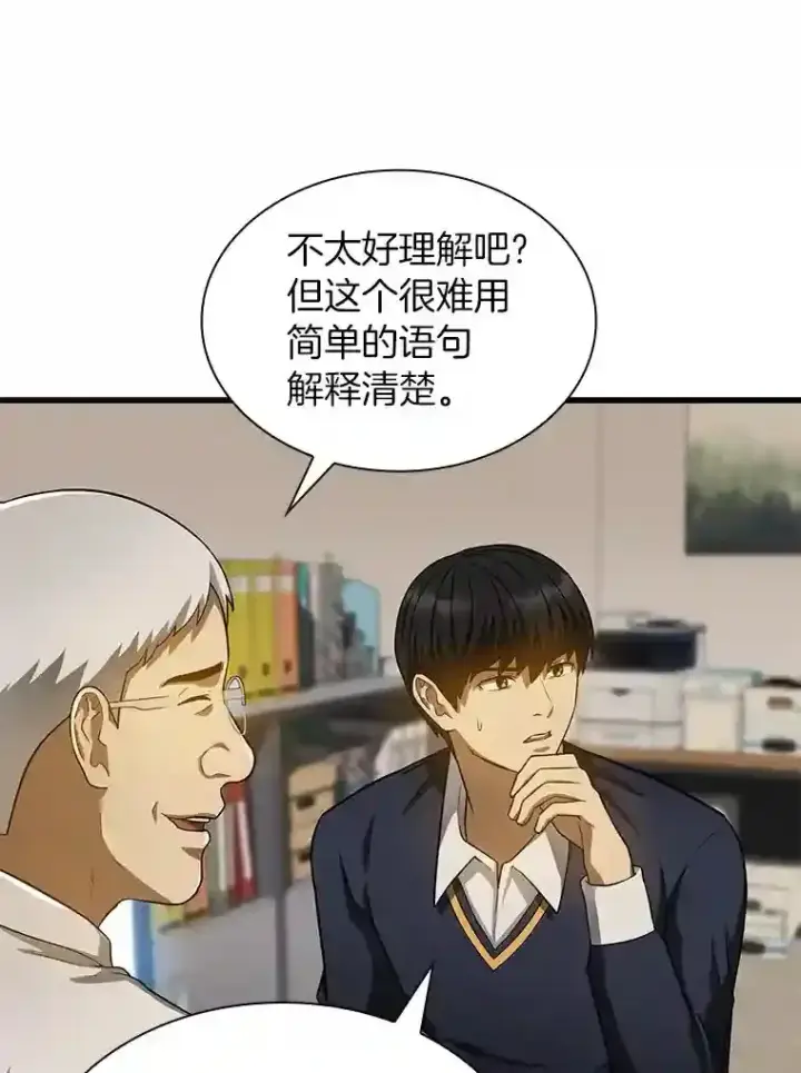漫画《AI神医的诞生》22.认可第59张图