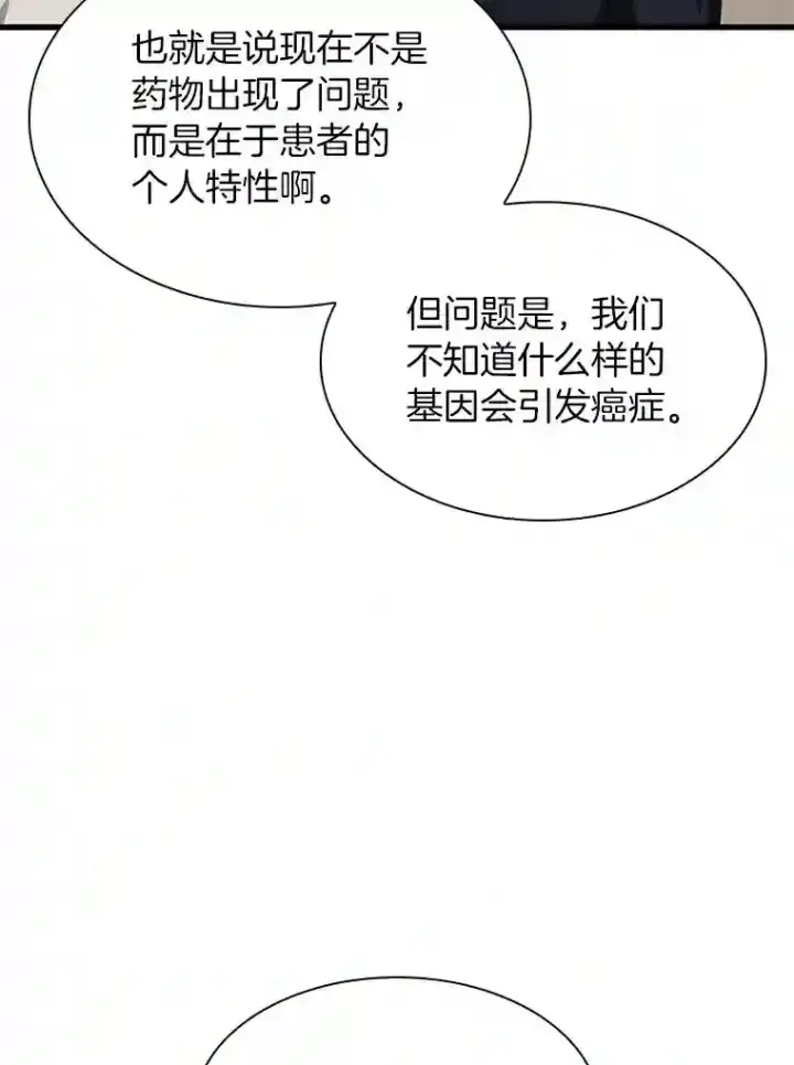 漫画《AI神医的诞生》22.认可第60张图