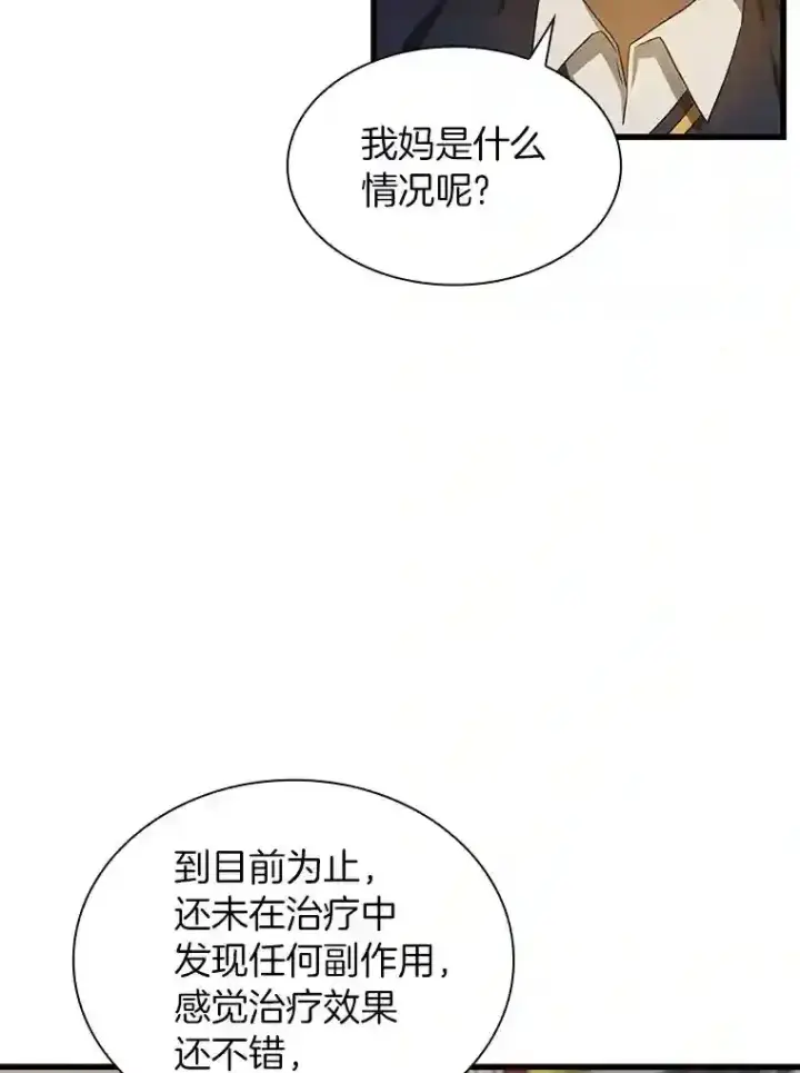 漫画《AI神医的诞生》22.认可第62张图
