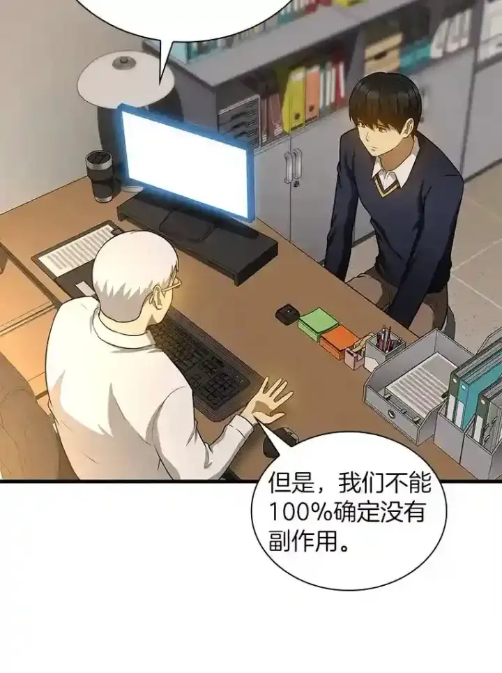 漫画《AI神医的诞生》22.认可第63张图