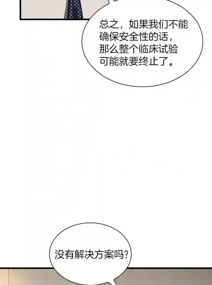 漫画《AI神医的诞生》22.认可第65张图