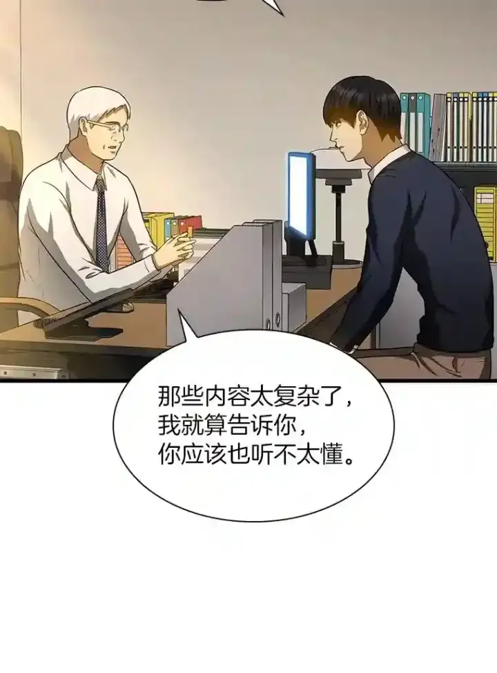 漫画《AI神医的诞生》22.认可第66张图