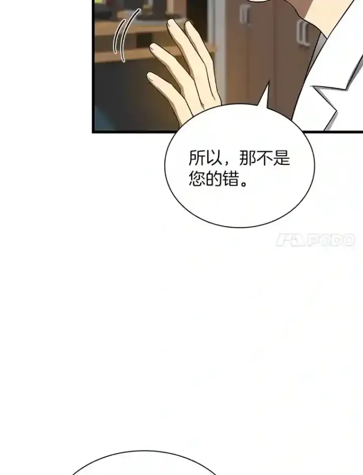 漫画《AI神医的诞生》22.认可第7张图