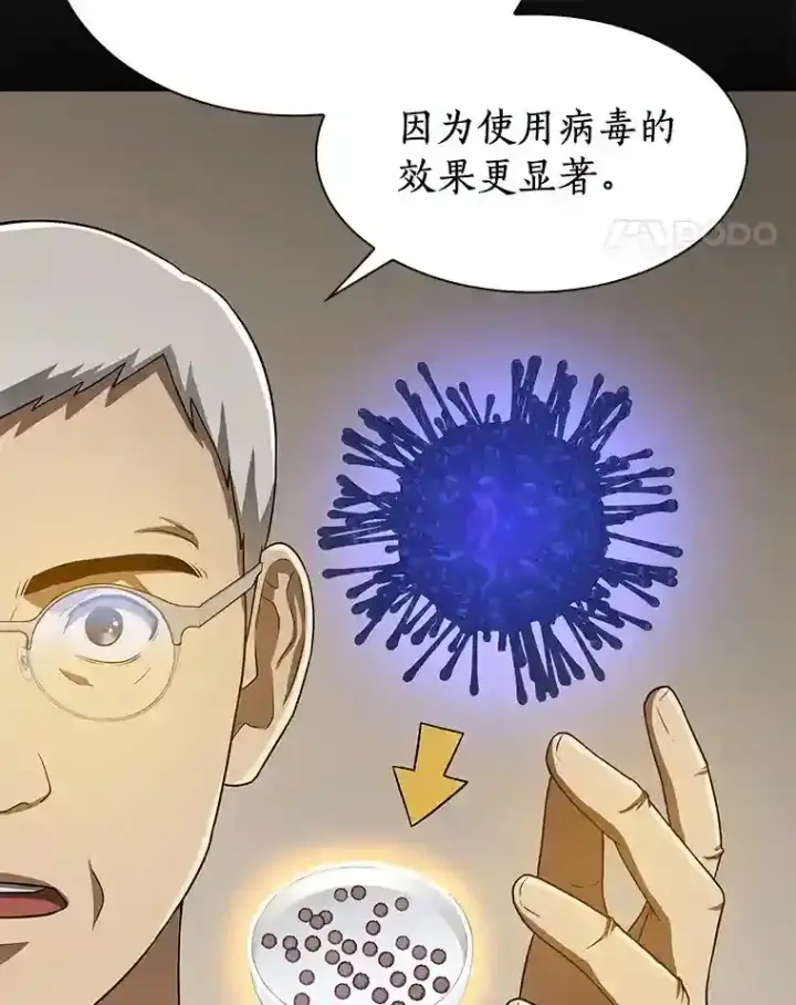 漫画《AI神医的诞生》22.认可第74张图