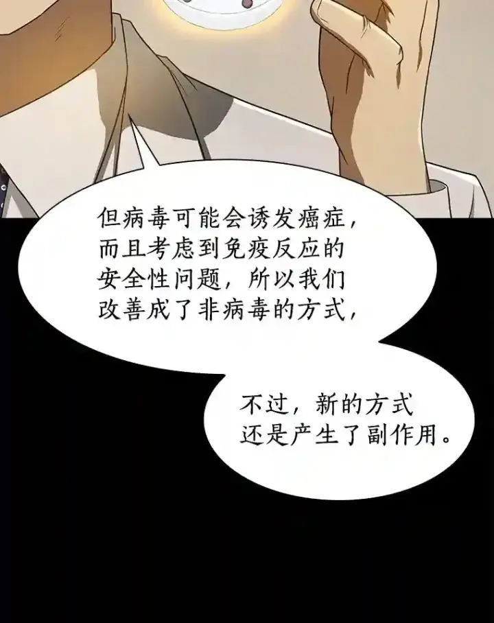 漫画《AI神医的诞生》22.认可第75张图