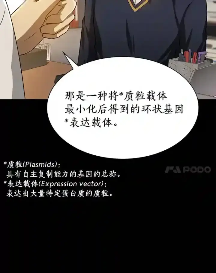 漫画《AI神医的诞生》22.认可第77张图