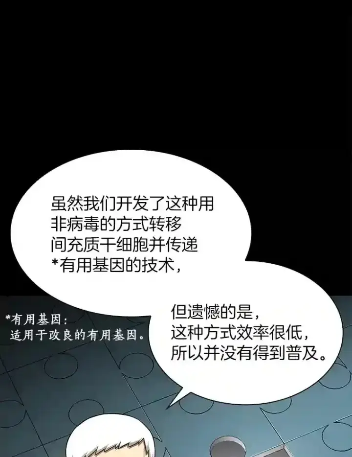漫画《AI神医的诞生》22.认可第78张图