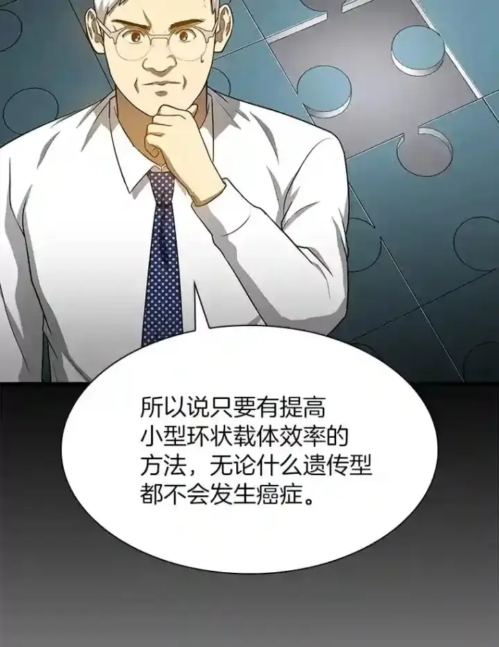 漫画《AI神医的诞生》22.认可第79张图