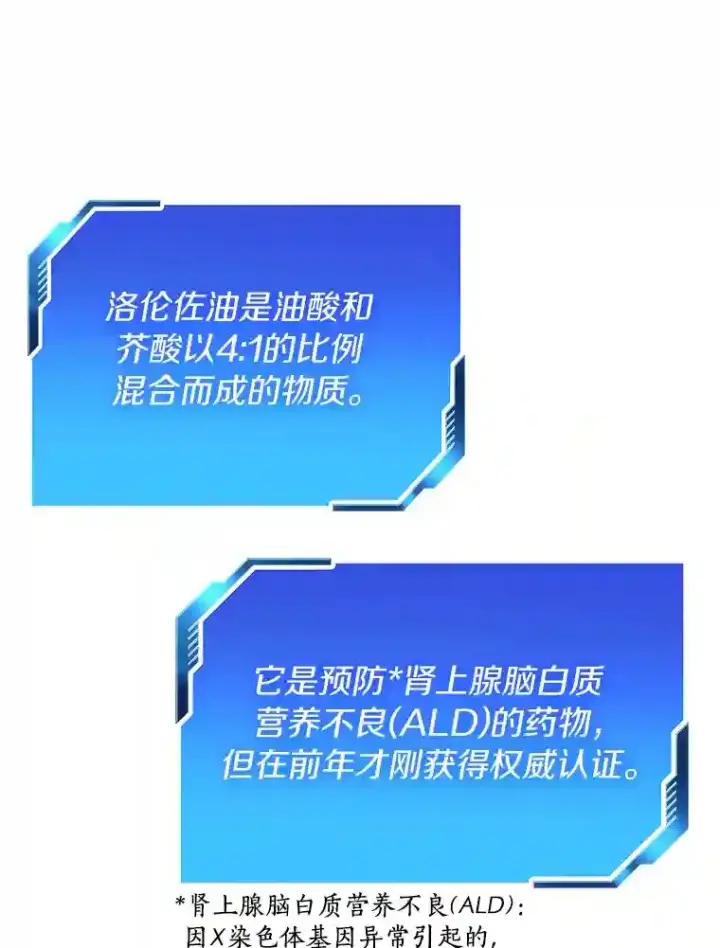 漫画《AI神医的诞生》22.认可第96张图