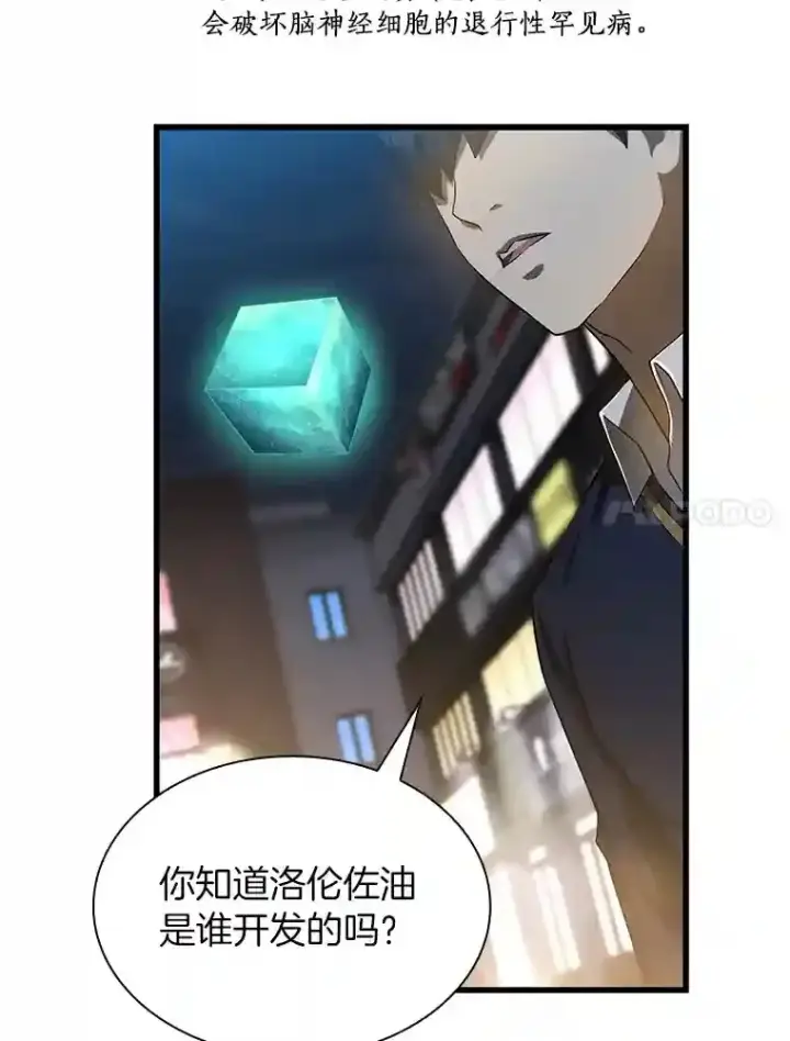 漫画《AI神医的诞生》22.认可第97张图