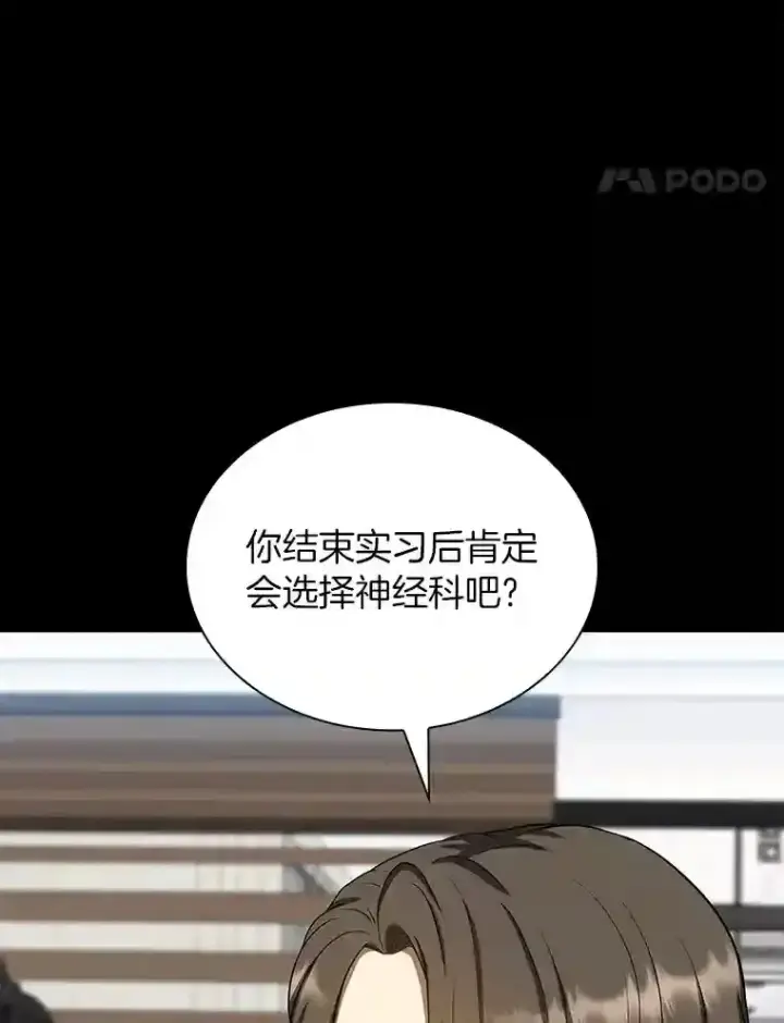 漫画《AI神医的诞生》23.解决方案第104张图