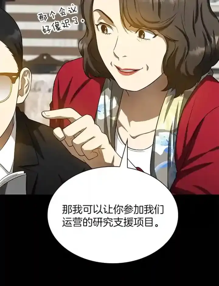 漫画《AI神医的诞生》23.解决方案第105张图