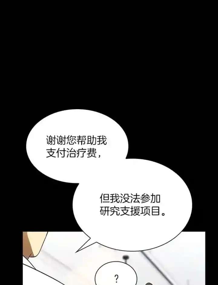 漫画《AI神医的诞生》23.解决方案第106张图