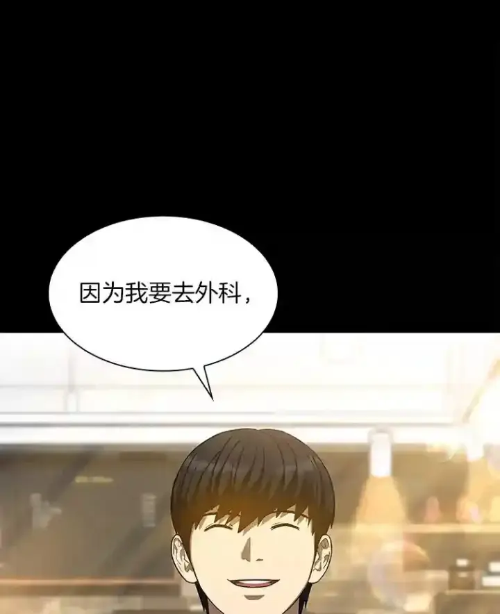 漫画《AI神医的诞生》23.解决方案第108张图