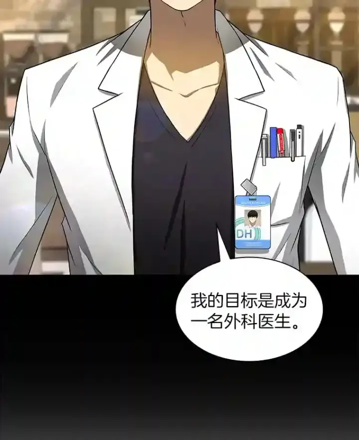 漫画《AI神医的诞生》23.解决方案第109张图