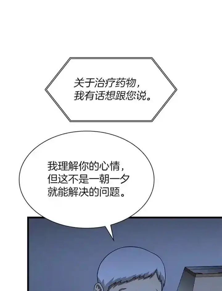 漫画《AI神医的诞生》23.解决方案第11张图