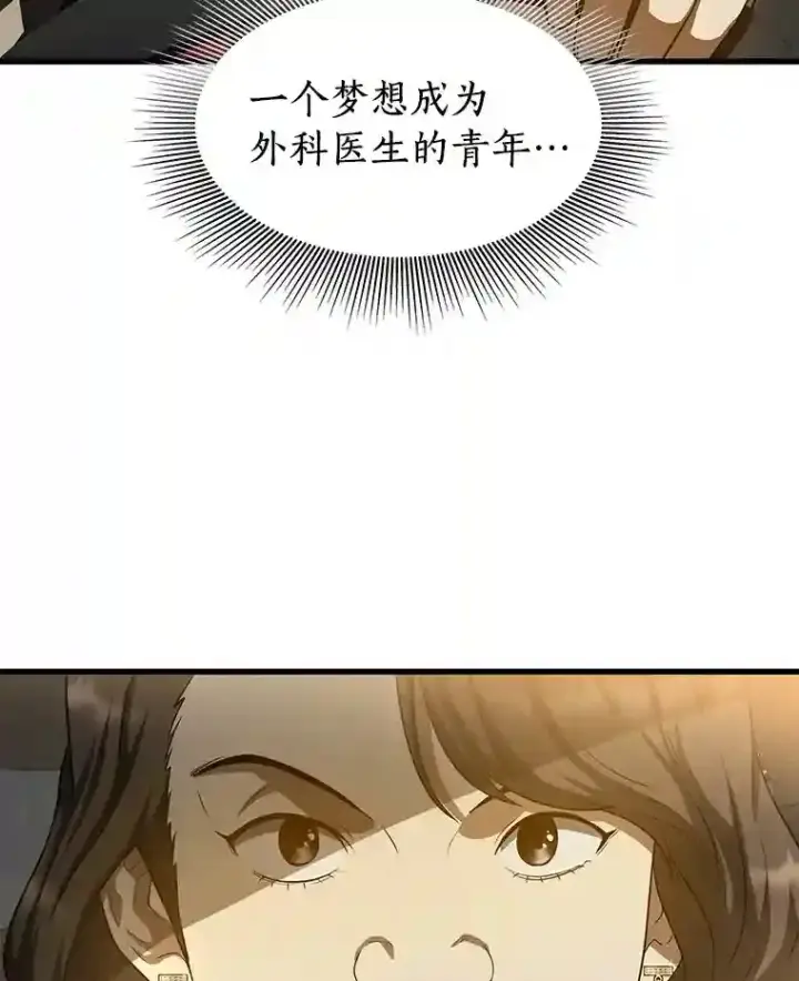 漫画《AI神医的诞生》23.解决方案第111张图