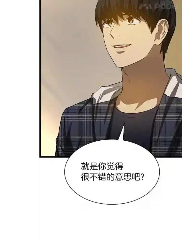 漫画《AI神医的诞生》23.解决方案第121张图