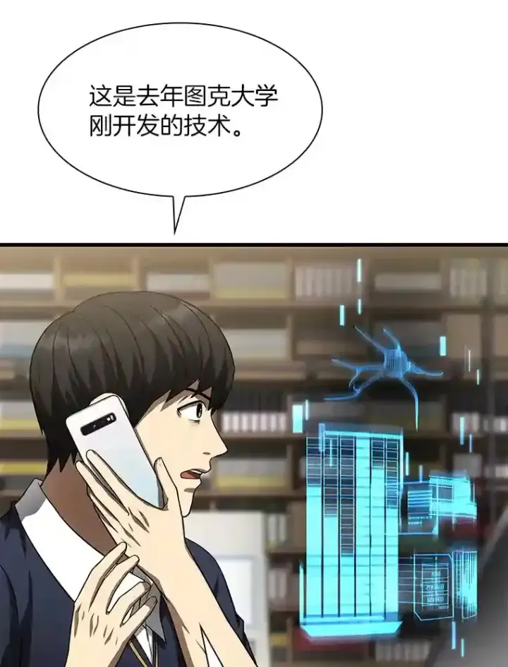 漫画《AI神医的诞生》23.解决方案第15张图