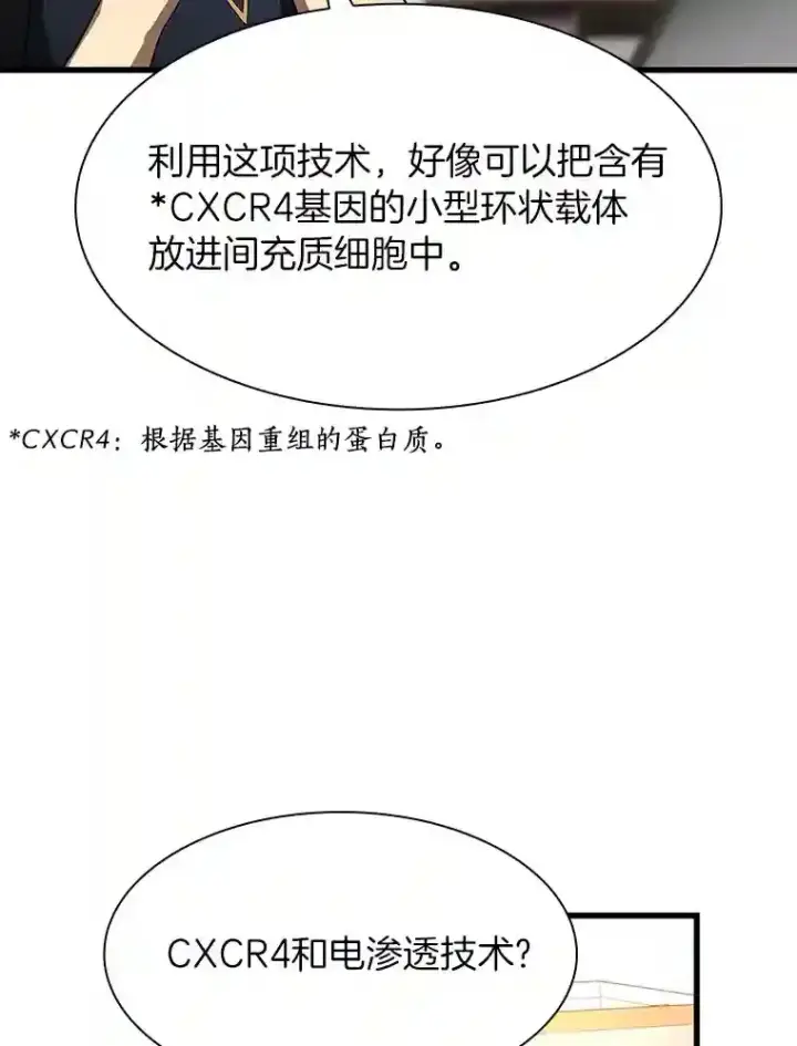 漫画《AI神医的诞生》23.解决方案第16张图