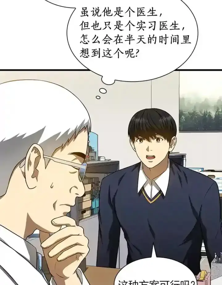 漫画《AI神医的诞生》23.解决方案第25张图
