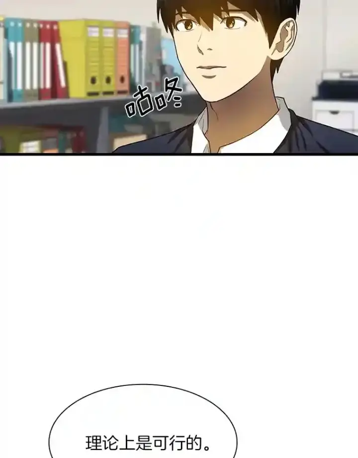 漫画《AI神医的诞生》23.解决方案第27张图